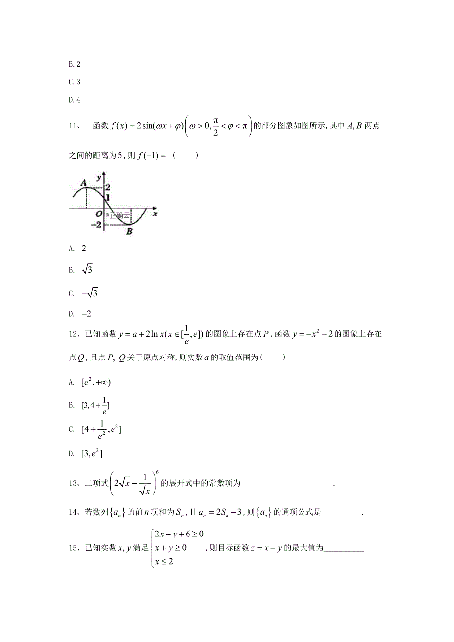 2019年高考数学（理）黄金模拟卷（3）_第4页