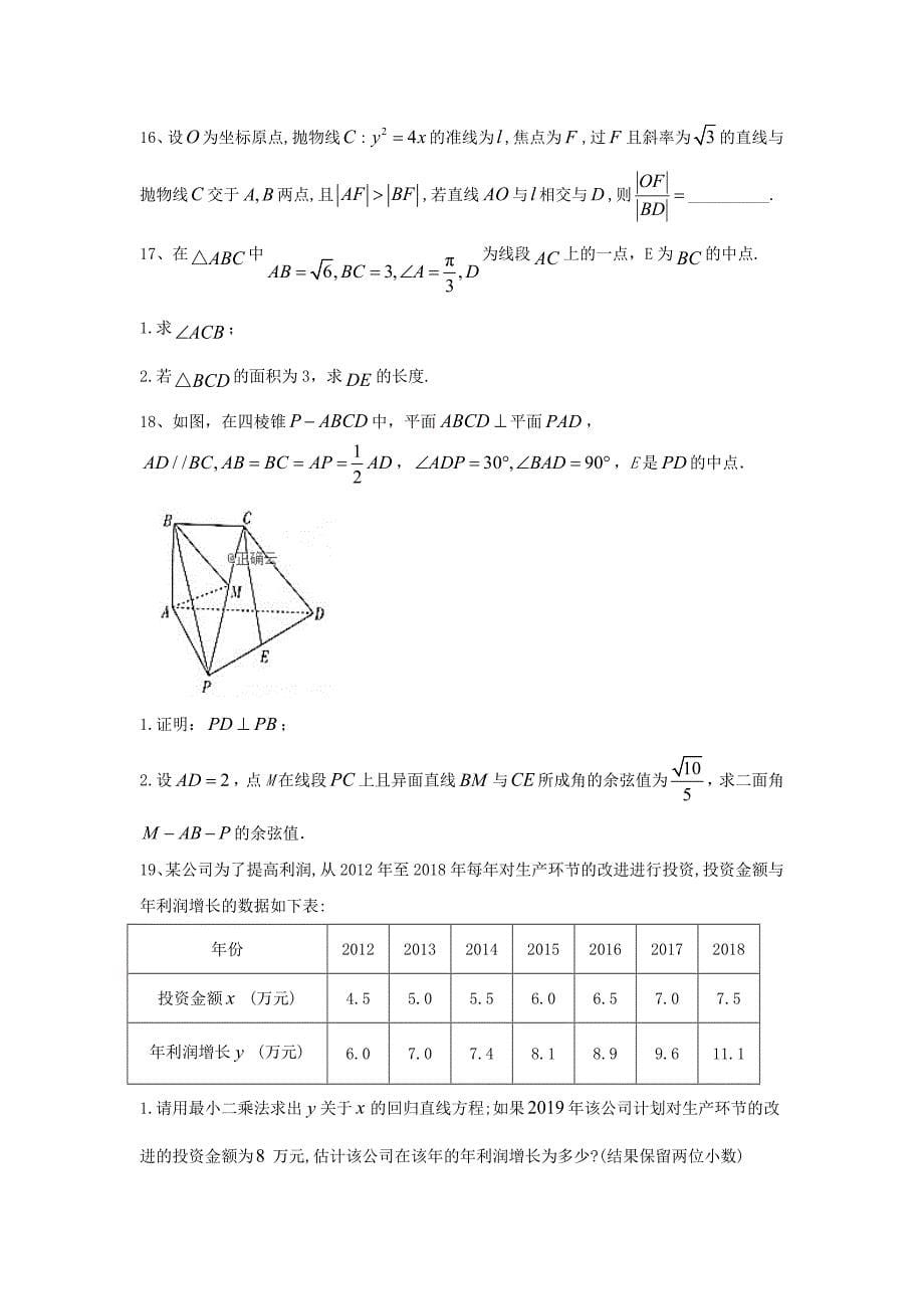 2019年高考数学（理）黄金模拟卷（3）_第5页