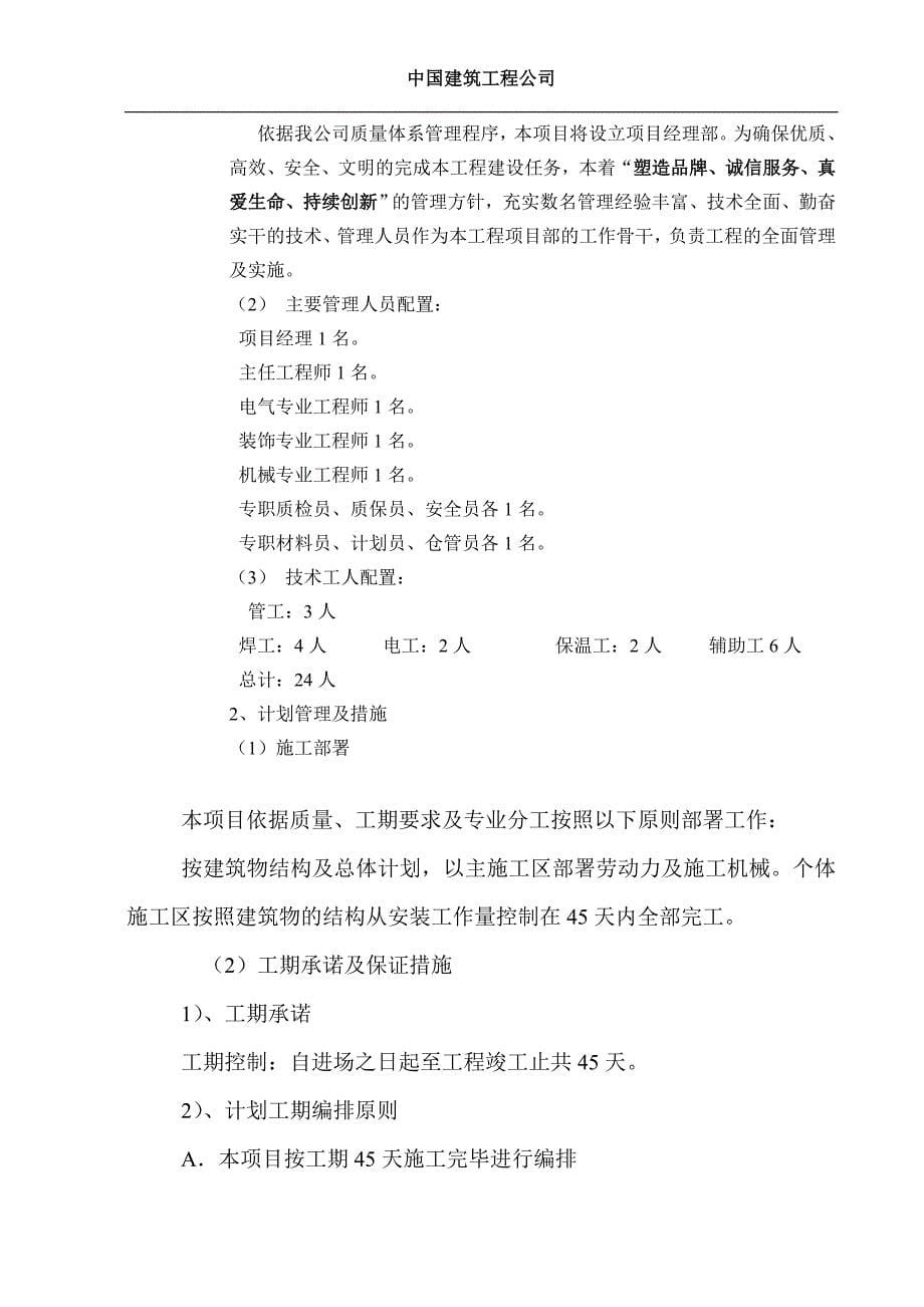 北京军区总医院医疗东区家属区新建热力站房工程技术标书范本_第5页