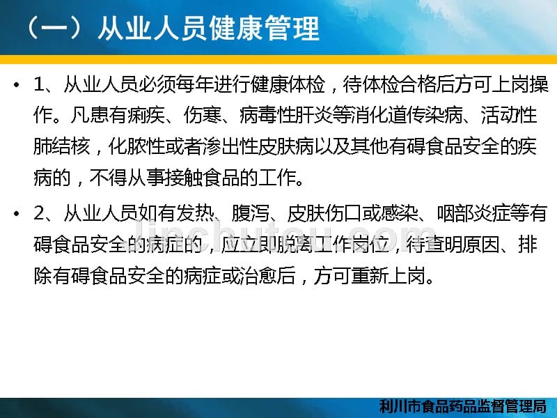 餐饮服务食品安全知识培训2_第4页