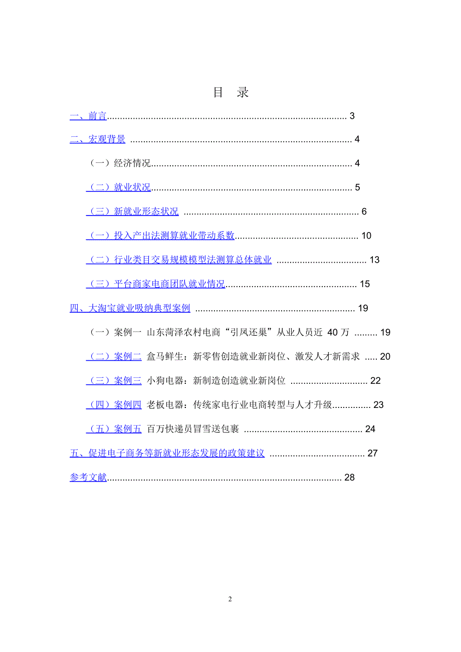 2017年度阿里巴巴零售电商平台就业吸纳与带动能力研究_第3页