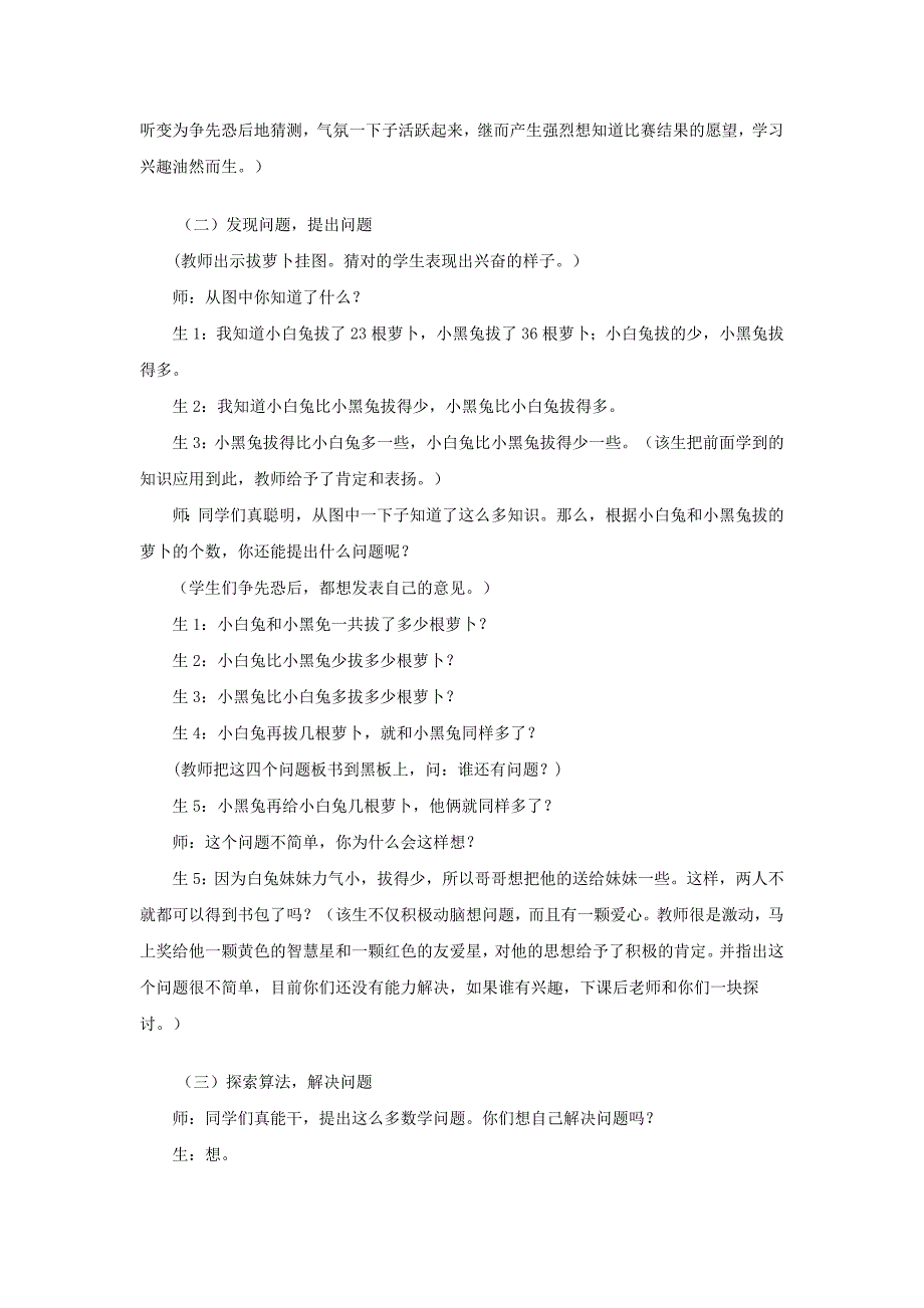 一年级数学下册 第5单元 加与减(二) 4 拔萝卜教学设计2 北师大版_第2页