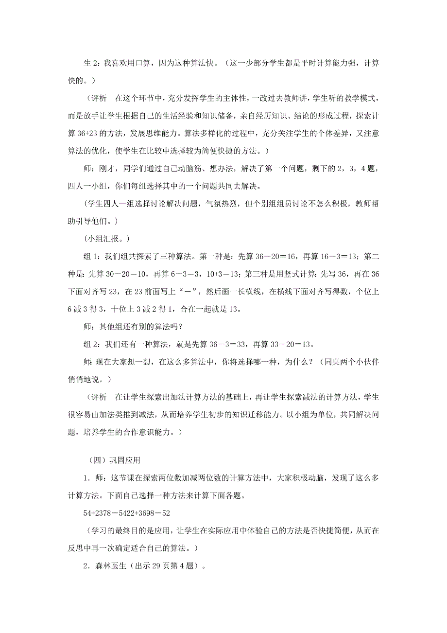 一年级数学下册 第5单元 加与减(二) 4 拔萝卜教学设计2 北师大版_第4页