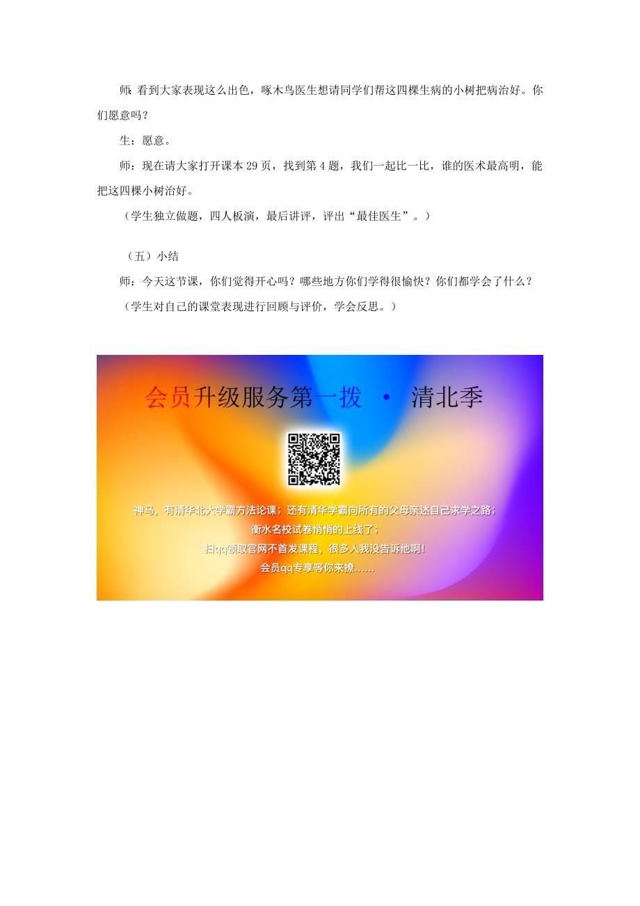 一年级数学下册 第5单元 加与减(二) 4 拔萝卜教学设计2 北师大版_第5页