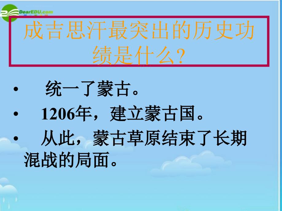 七年级历史下册-蒙古的兴起和和元朝的建立课件-人教新课标版_第4页