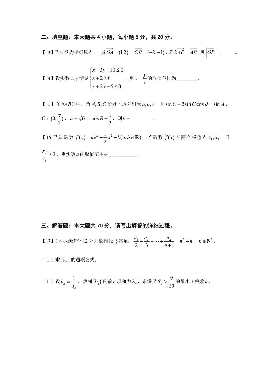 河南省郑州市2019届高三第二次质量预测数学（文）试卷_第5页