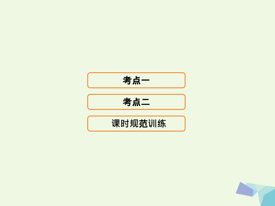 2018高考地理大一轮复习第十七单元区际联系与区域协调发展第1讲资源的跨区域调配--以我国西气东输为例课件_第1页