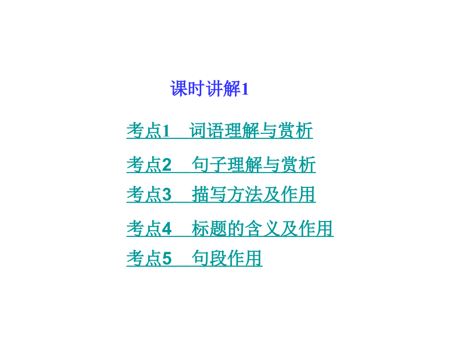 2017年中考语文复习第三部分现代文阅读专题一记叙文阅读_第2页