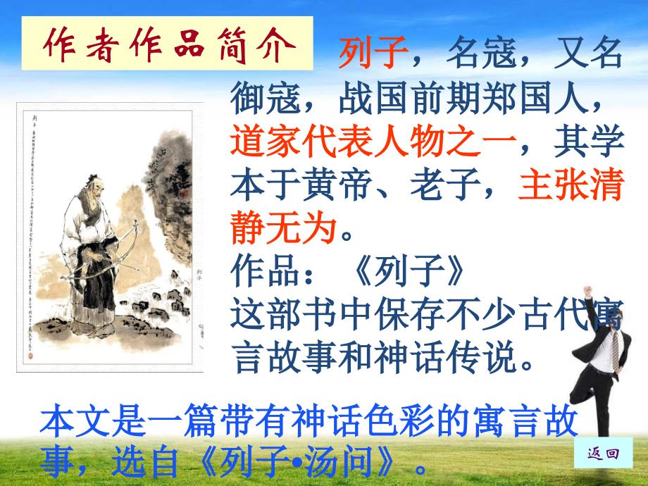 23课《愚公移山》.ppt_第4页