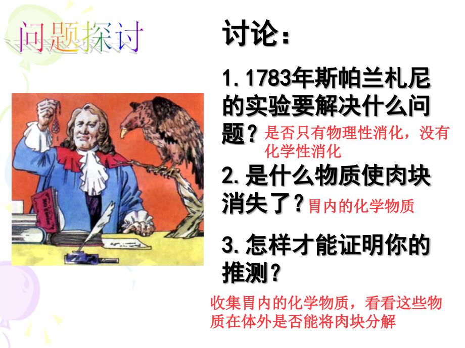 降低化学反应活化能的酶（汲）_第2页