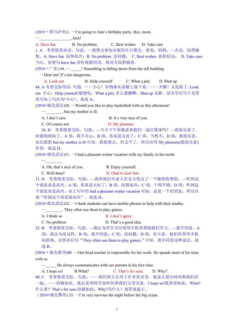 全国范围2016年度中考英语真题单选题之情景交际大全_第1页