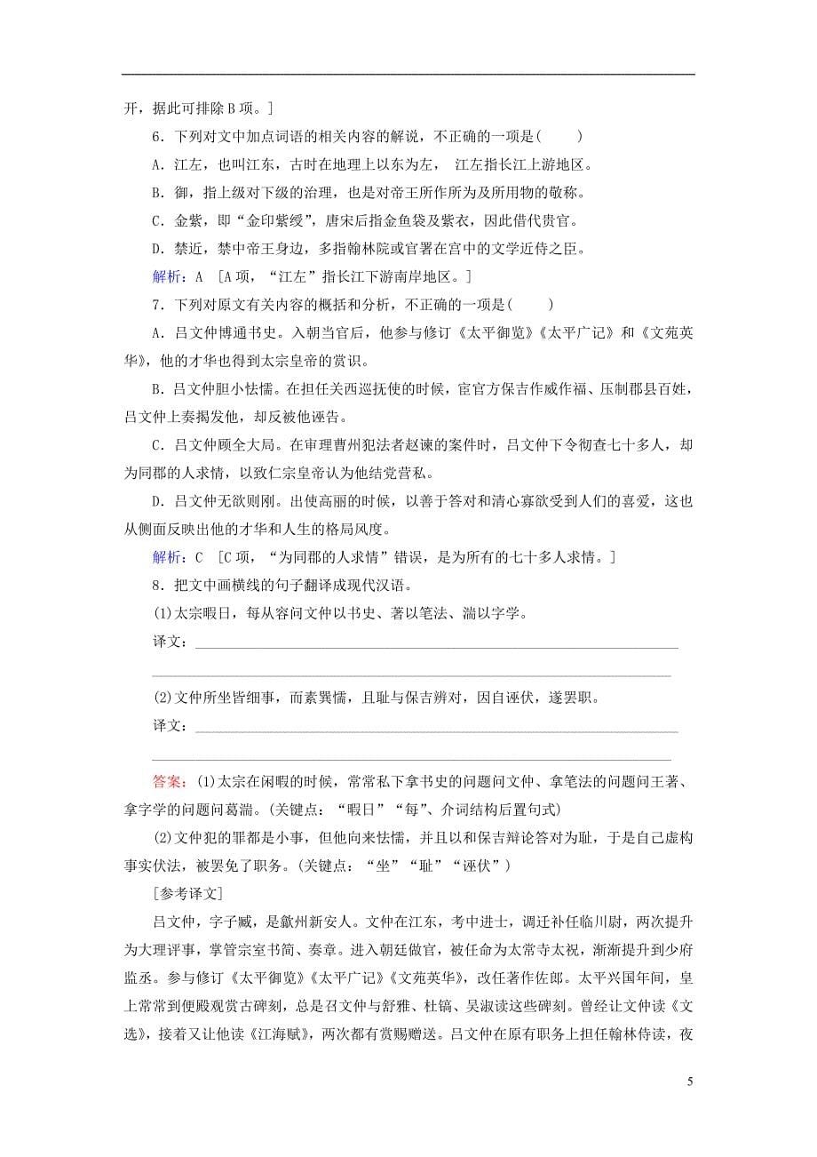 2019届高三语文一轮复习 第三部分 古诗文阅读 专题一 文言文阅读 课时冲关三十八 文言文阅读训练（二）《宋史》选篇练习案_第5页