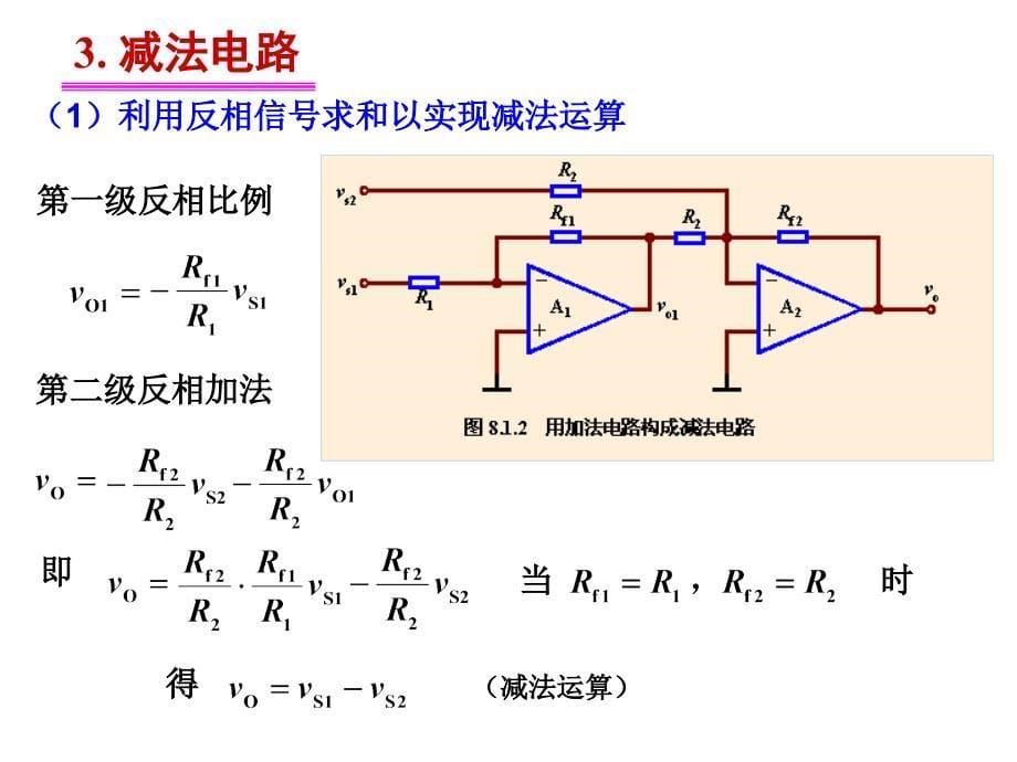 复习课件2014模电_第5页