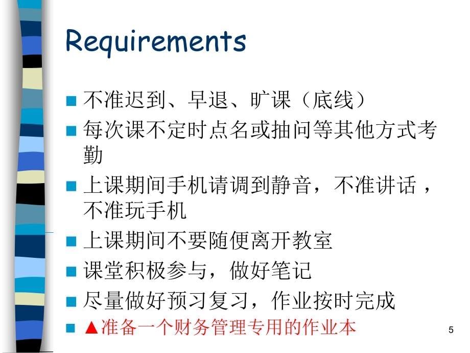 财务管理实务第二章课件_第5页