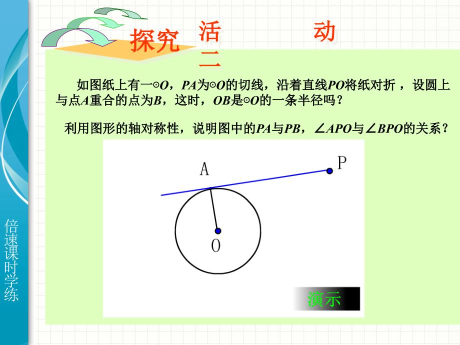 24.2.2直线和圆的位置（第3课时）_第3页