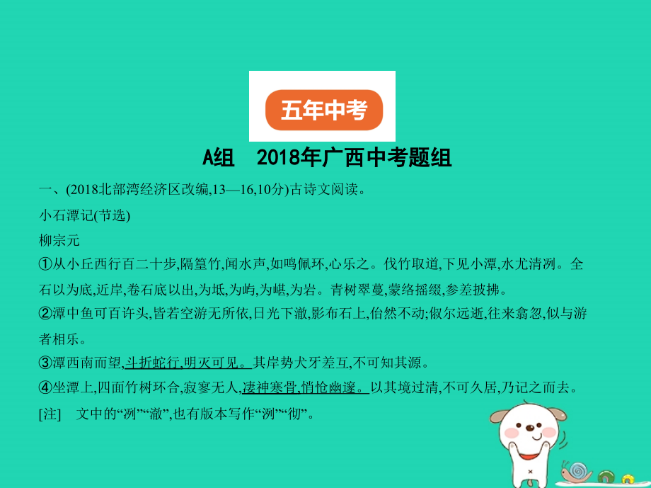 （广西地区）2019年中考语文 第三部分 古诗文阅读 专题十一 课内文言文阅读（试题部分）课件_第2页