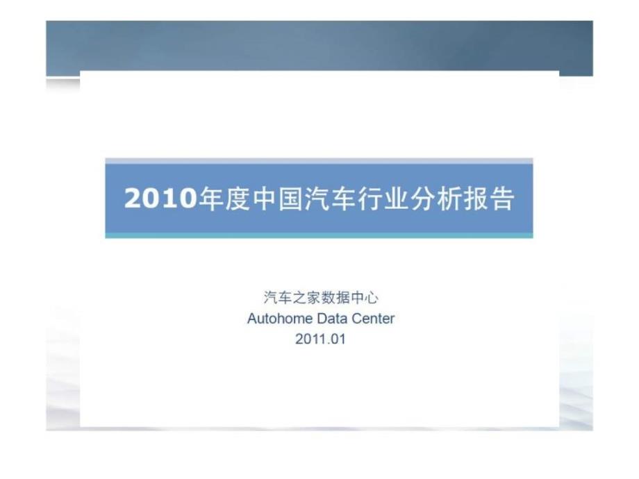 2017年度中国汽车行业分析报告_第2页