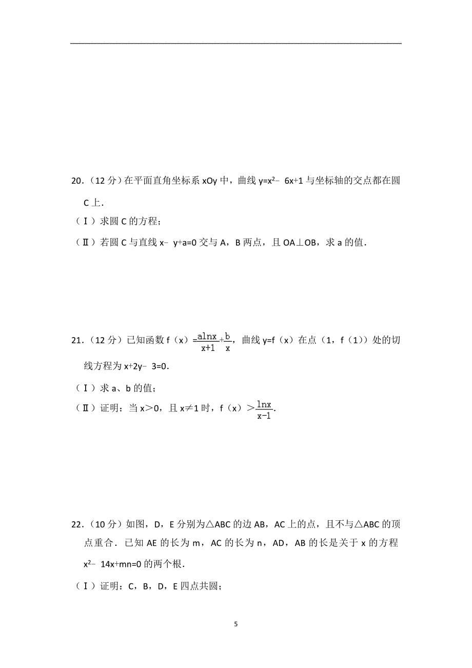 2011年全国统一高考数学试卷（文科）（新课标）（含解析版）_第5页