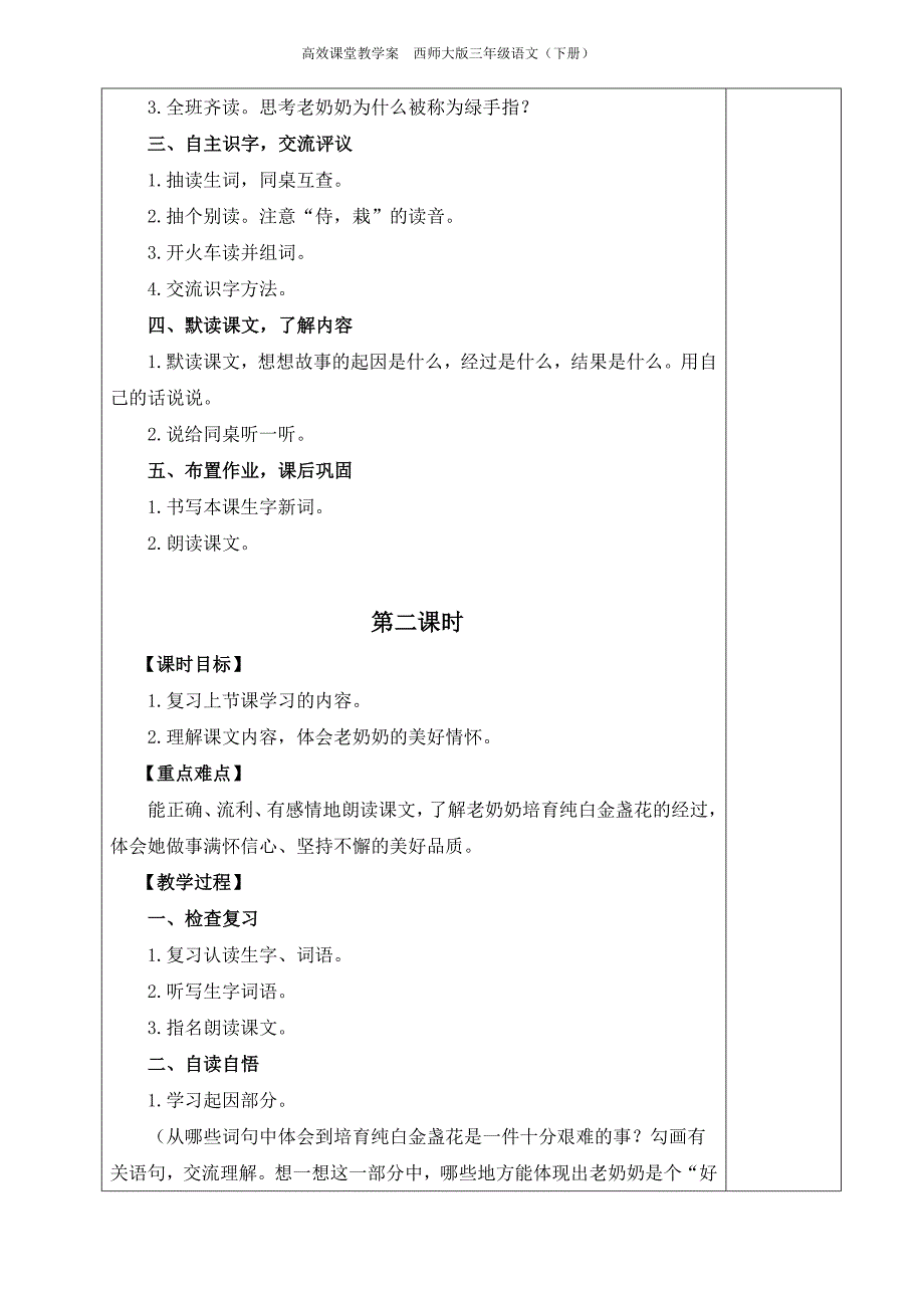 西师大版三年级语文（下册）第二单元高校课堂教案设计_第3页