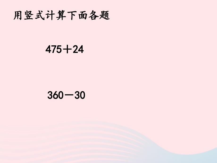 四年级数学下册 1.5《买菜》课件1 北师大版_第4页