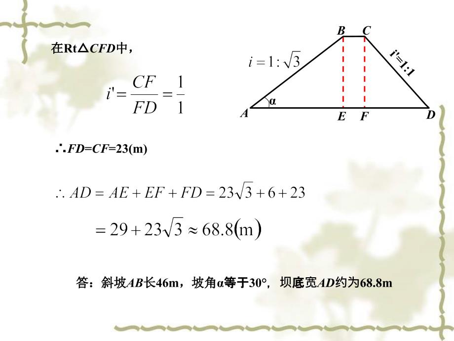 28.2解直角三角形（复习巩固）_第4页