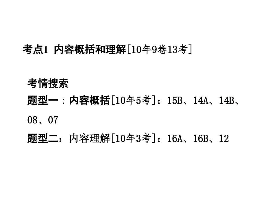 2017年中考语文复习第三部分现代文阅读专题二说明文阅读_第5页