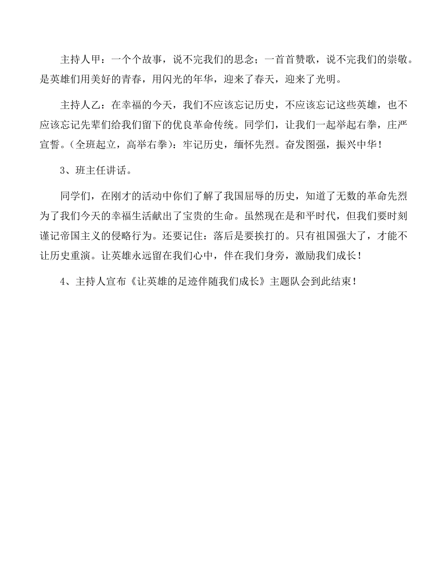 主题班会教案3_第4页