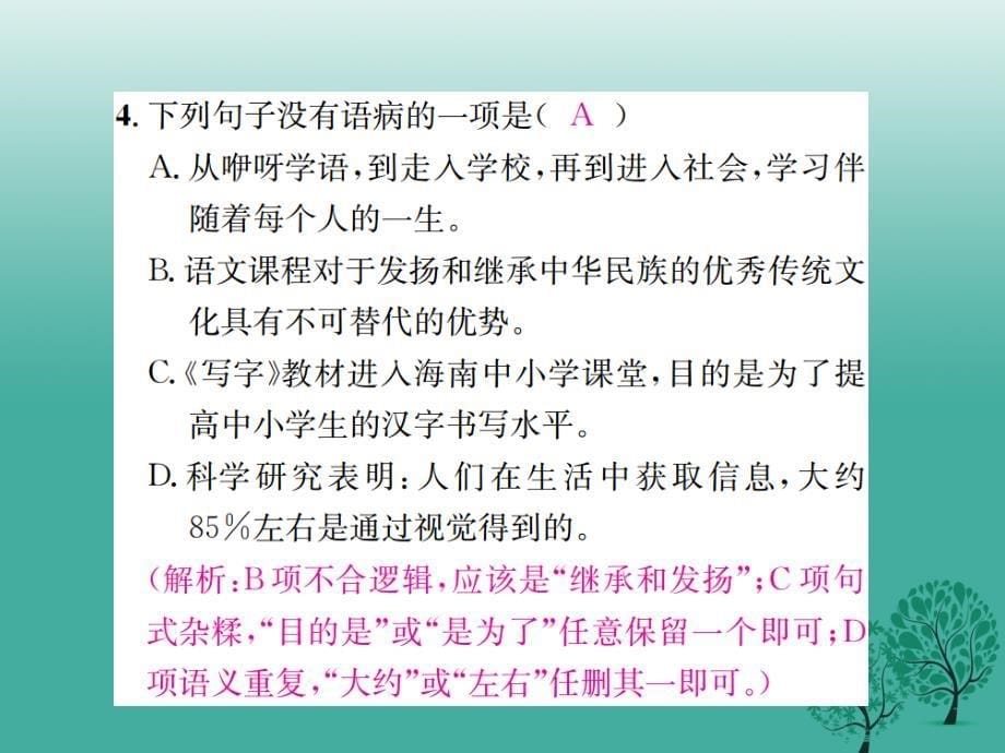 2017七年级语文下册 第五单元 18 一棵小桃树课件 新人教版.ppt_第5页