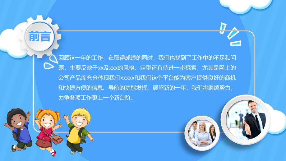 2017蓝色儿童教育教学教师工作总结汇报教学课件通用_第2页