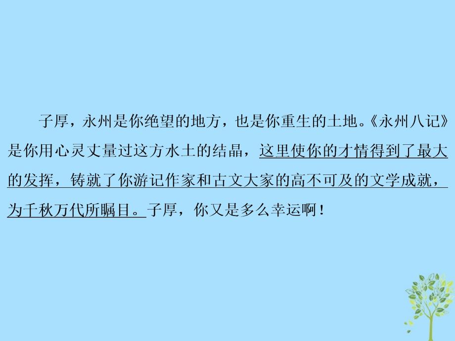 2018-2019学年高中语文 第5单元 19 鞭贾课件 粤教版选修《唐宋散文选读》_第4页