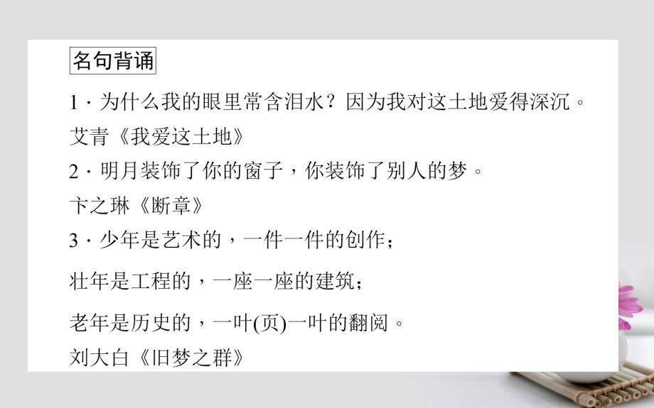 2017-2018学年高中语文2诗两首雨巷课件新人教版必修1_第4页