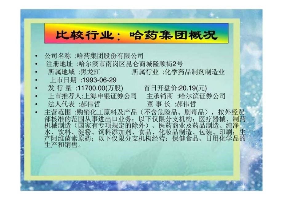 2019年江中药业财务分析报告_第5页