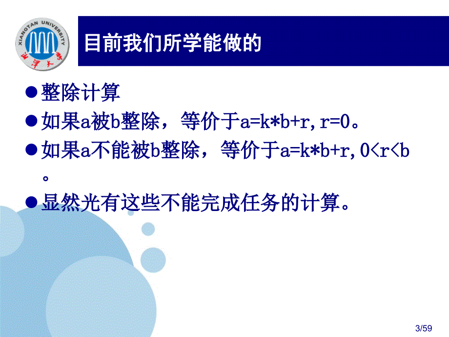 3 逻辑思维与逻辑问题20_第3页