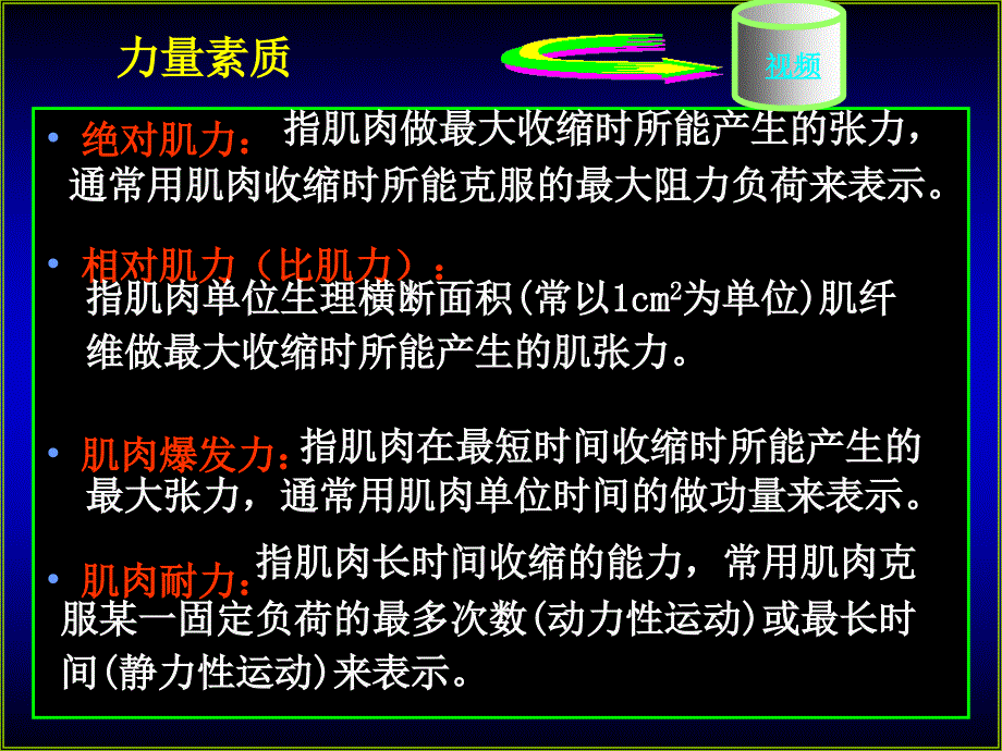 运动生理学-第2章肌肉力量素质的生理基础与训练_第2页