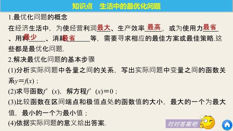 2018版高中数学人教b版选修22：133导数的实际应用_第5页