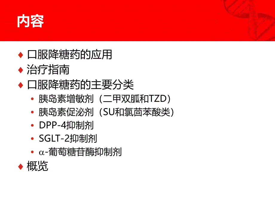 t2dm口服药降糖治疗_第2页