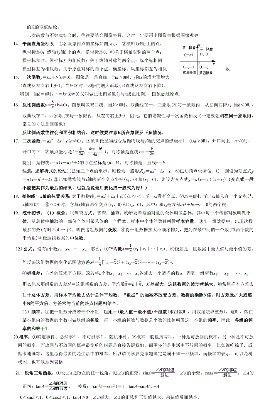 初中数学常用的概念、公式、定理纵向汇总36个_第2页