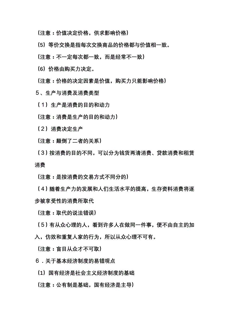 高中政 治科目易错及混淆知识点集锦 高考一轮复习_第3页