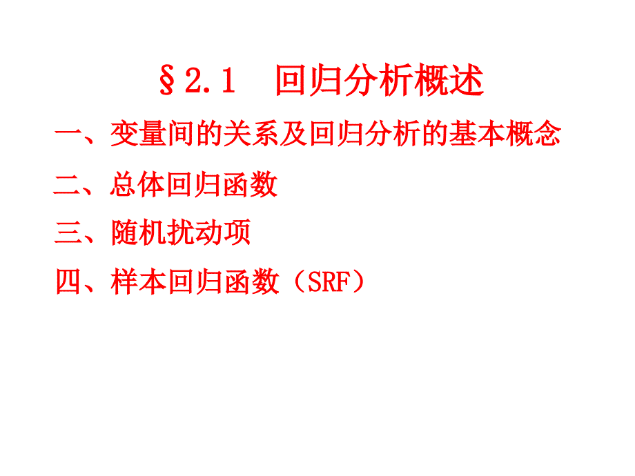 计量经济学课件方程计量经济学模型_第3页