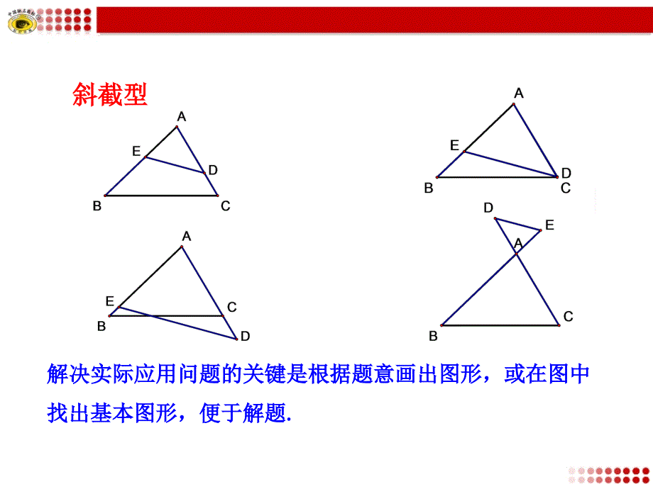27.2.2相似三角形应用举例第2课时.ppt_第4页