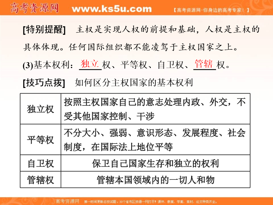 2017届三维设计高考政治总复习配套课件：必修2第四单元第八课走近国际社会._第3页