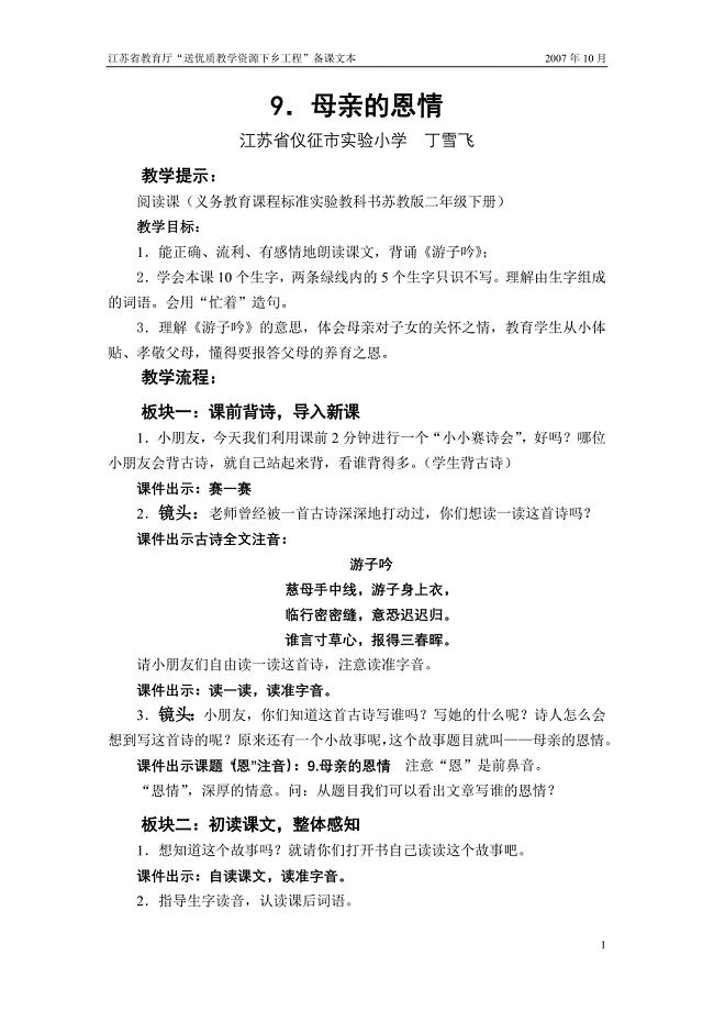 苏教版二年级下册语文《母亲的恩情》江苏省仪征市实验小学 丁雪飞