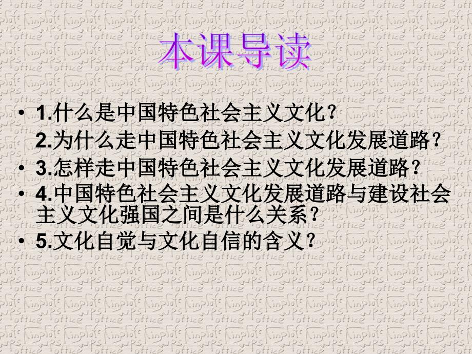 高中思想政治必修三《走中国特色社会主义发展道路》-课件_第2页