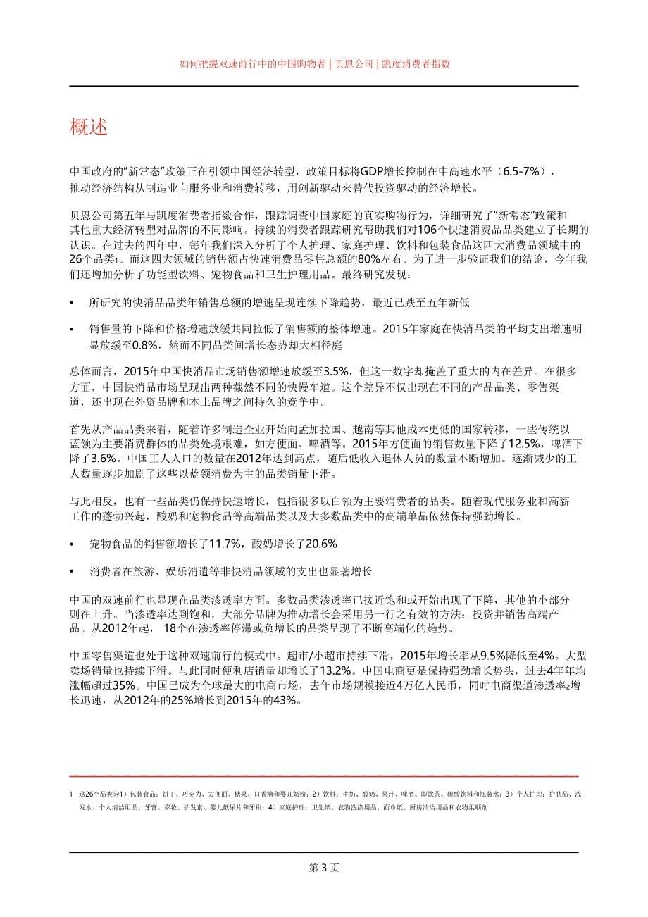 2016年中国购物者报告_第5页