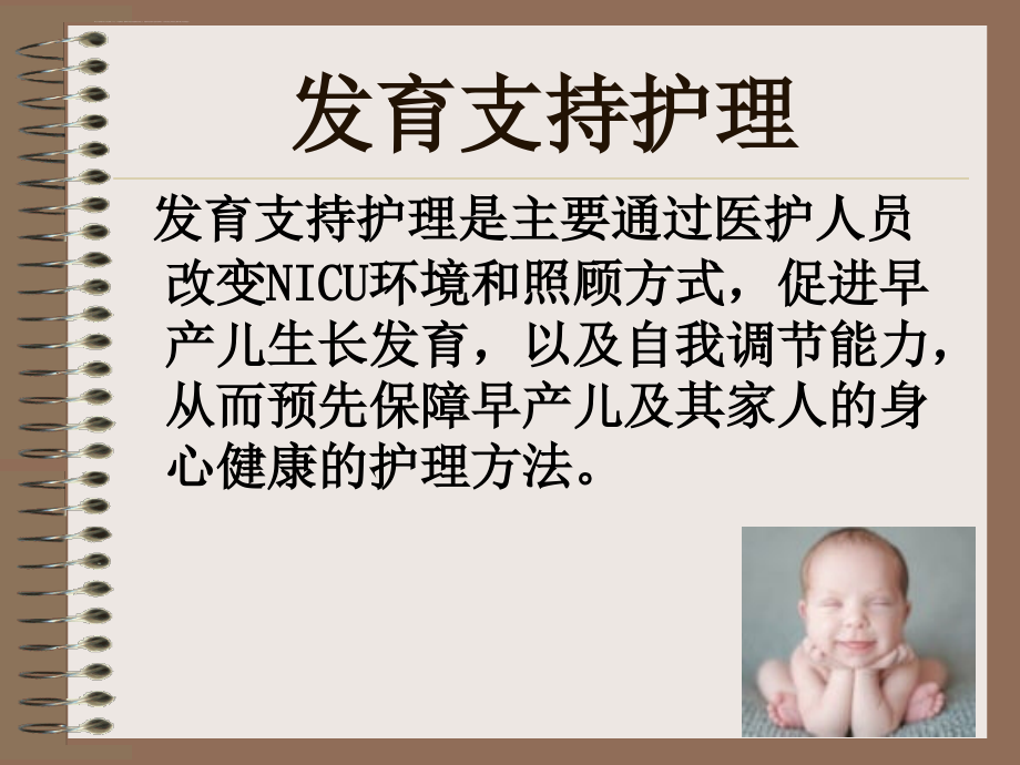 冯淑菊6--早产儿护理_第3页