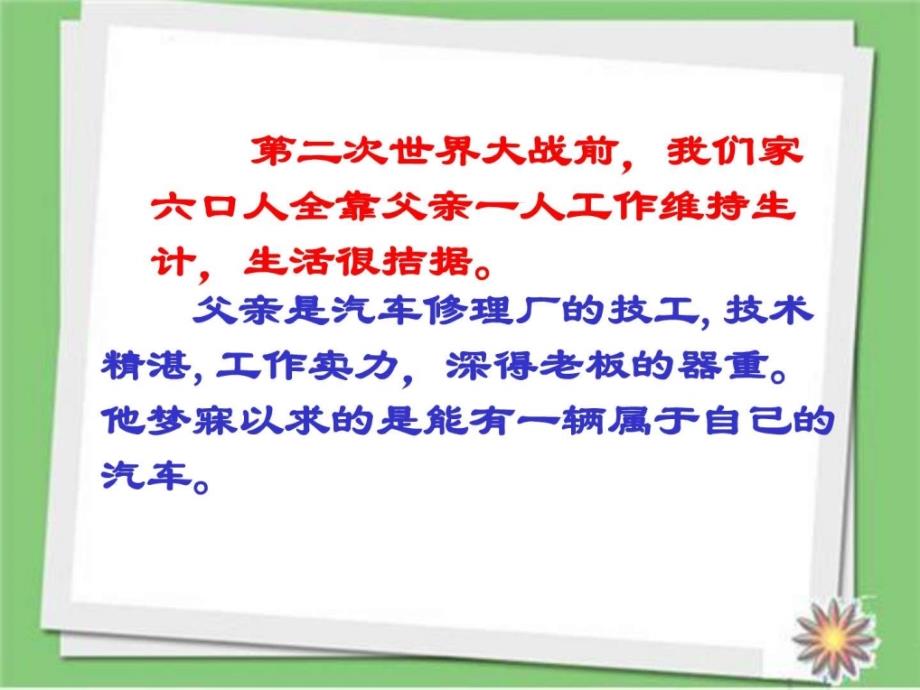 2018-2019学年新人教版小学语文四年级下册课件：5中彩那天(4)课件.ppt_第3页