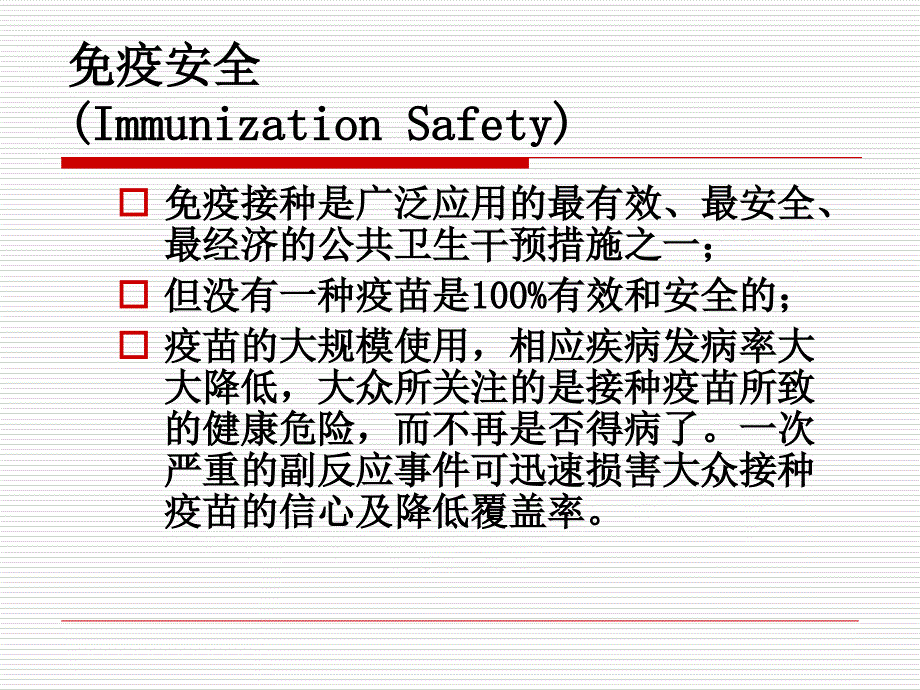 安全接种及预防接种反应处理(姚文庭)_第2页