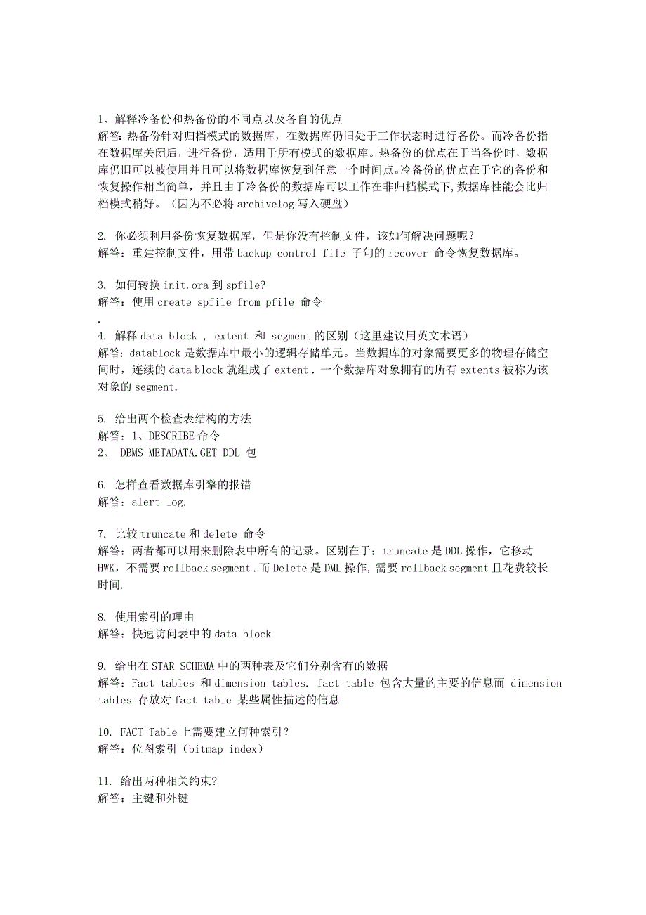 计算机程序中有关存储方面的技术问答大全_第2页