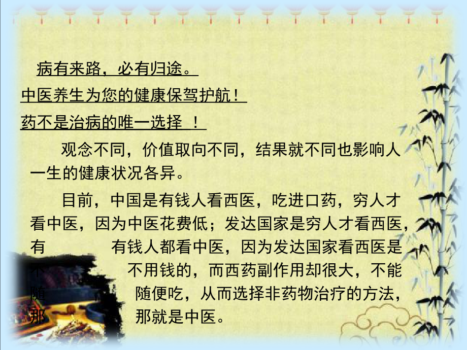 中医养生与营养调理-(2)_第3页