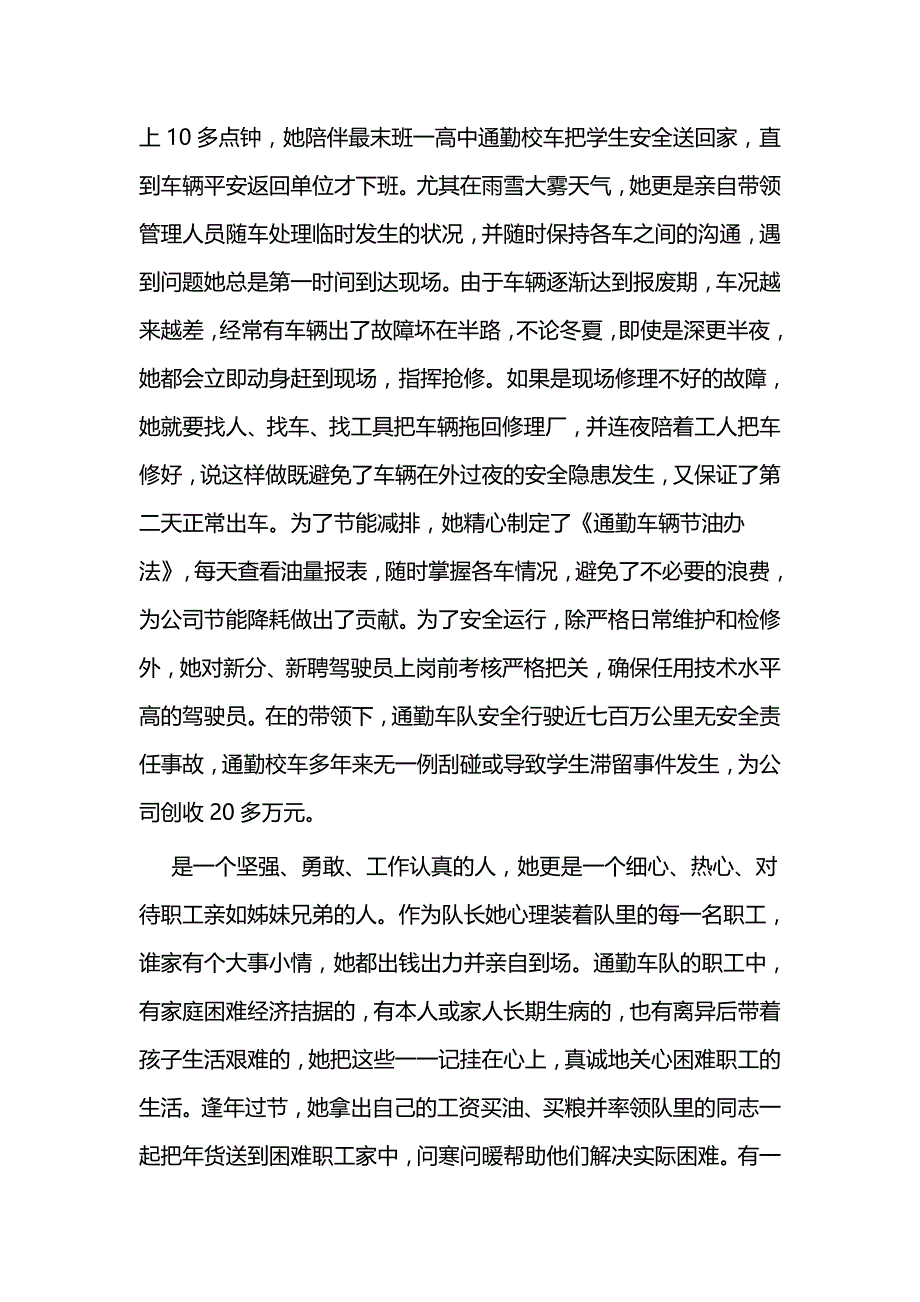 五一劳模先进事迹材料七篇_第4页